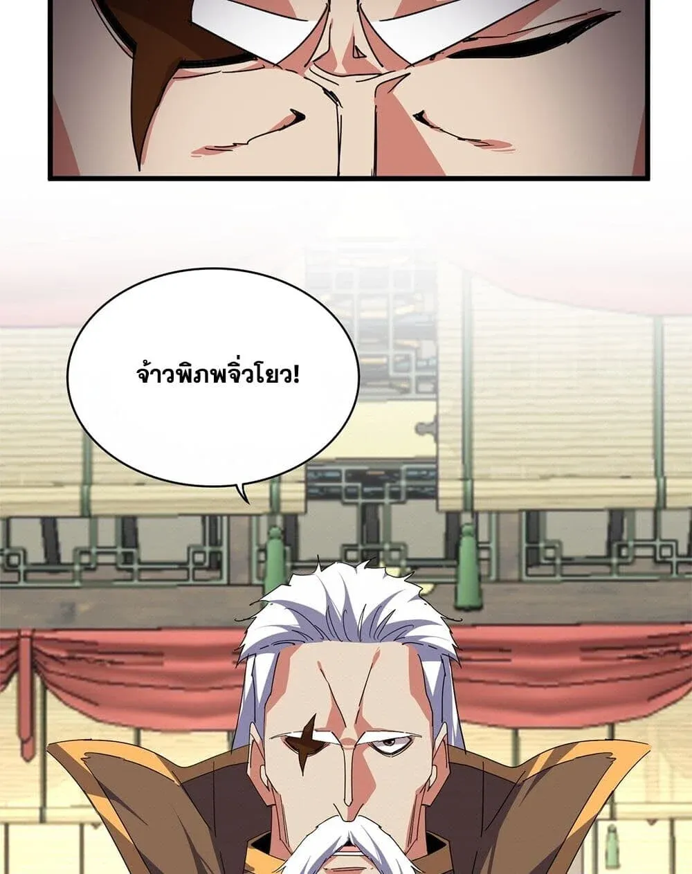 Magic Emperor ราชาจอมเวทย์ ตอนที่ 869 หน้า 32