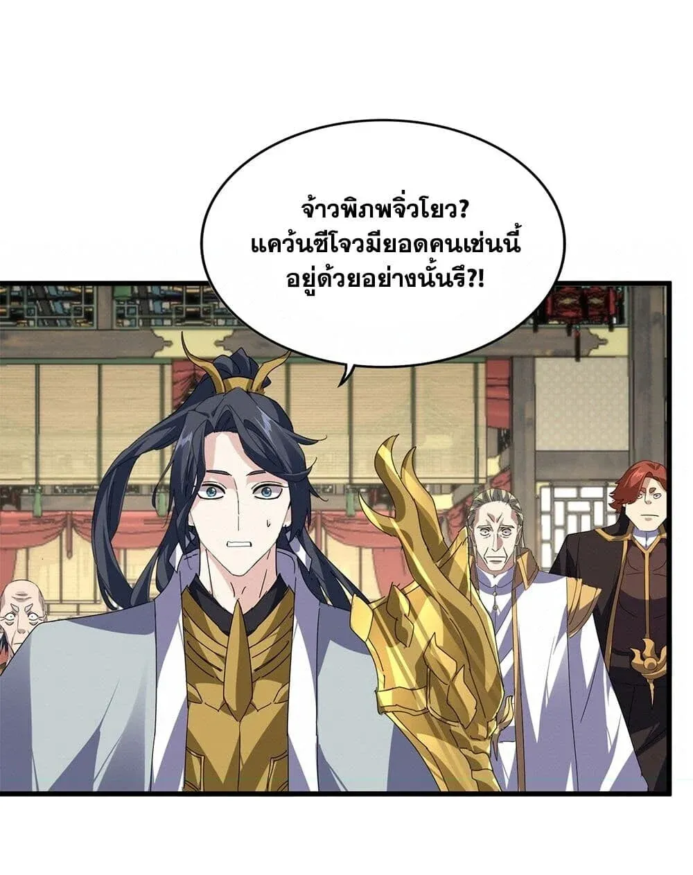 Magic Emperor ราชาจอมเวทย์ ตอนที่ 869 หน้า 34