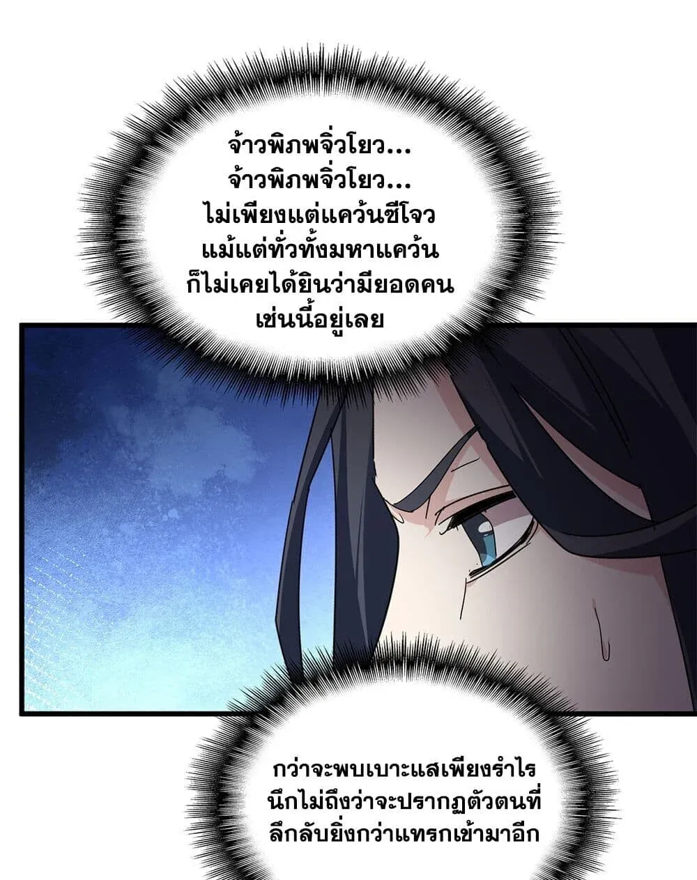 Magic Emperor ราชาจอมเวทย์ ตอนที่ 869 หน้า 40