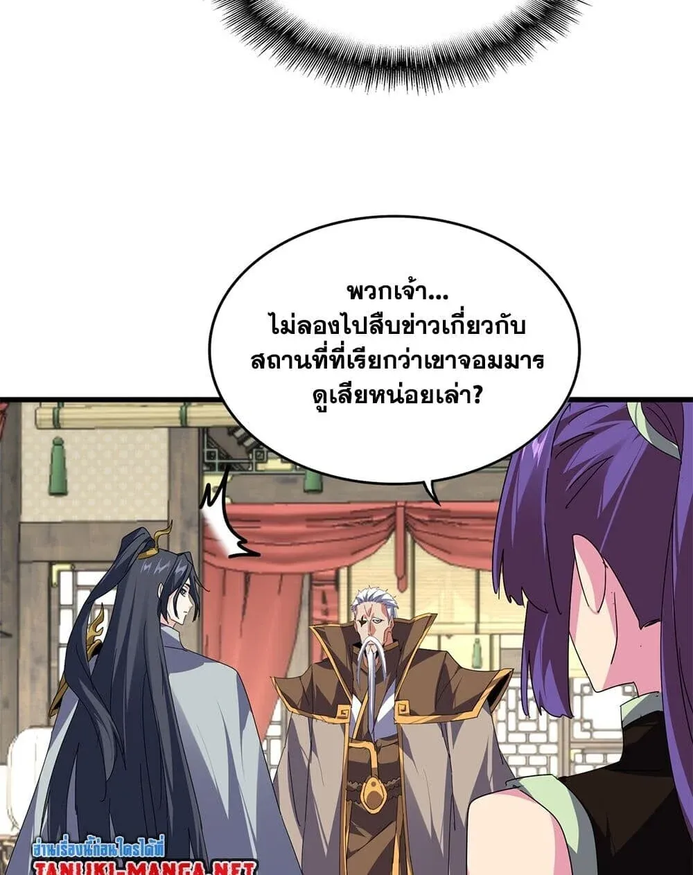Magic Emperor ราชาจอมเวทย์ ตอนที่ 869 หน้า 41