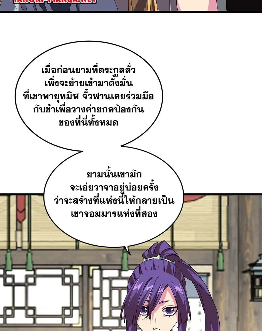 Magic Emperor ราชาจอมเวทย์ ตอนที่ 869 หน้า 42