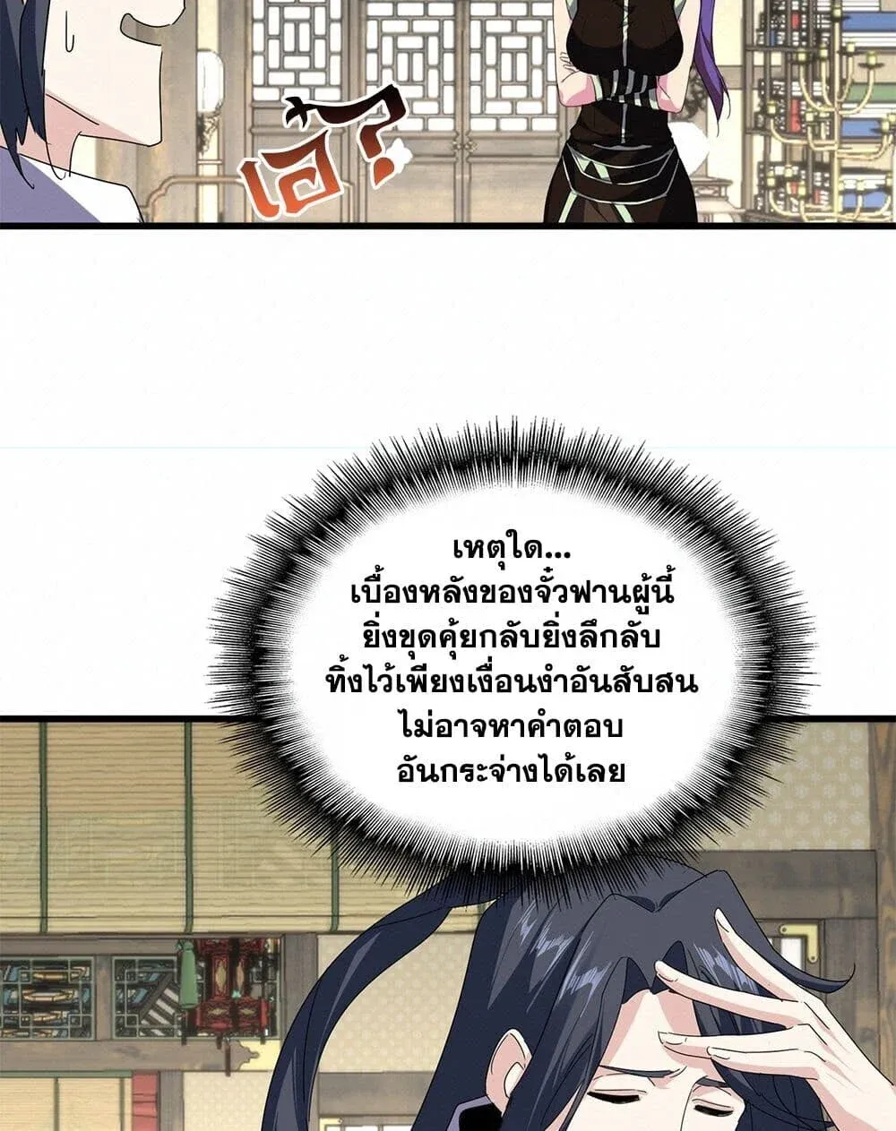 Magic Emperor ราชาจอมเวทย์ ตอนที่ 869 หน้า 45
