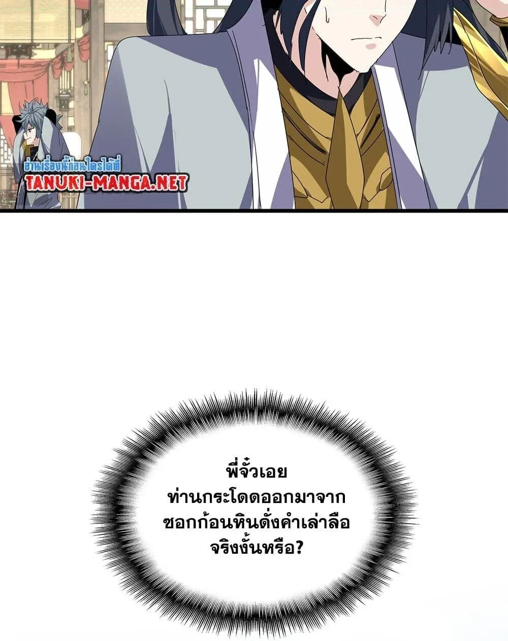 Magic Emperor ราชาจอมเวทย์ ตอนที่ 869 หน้า 46