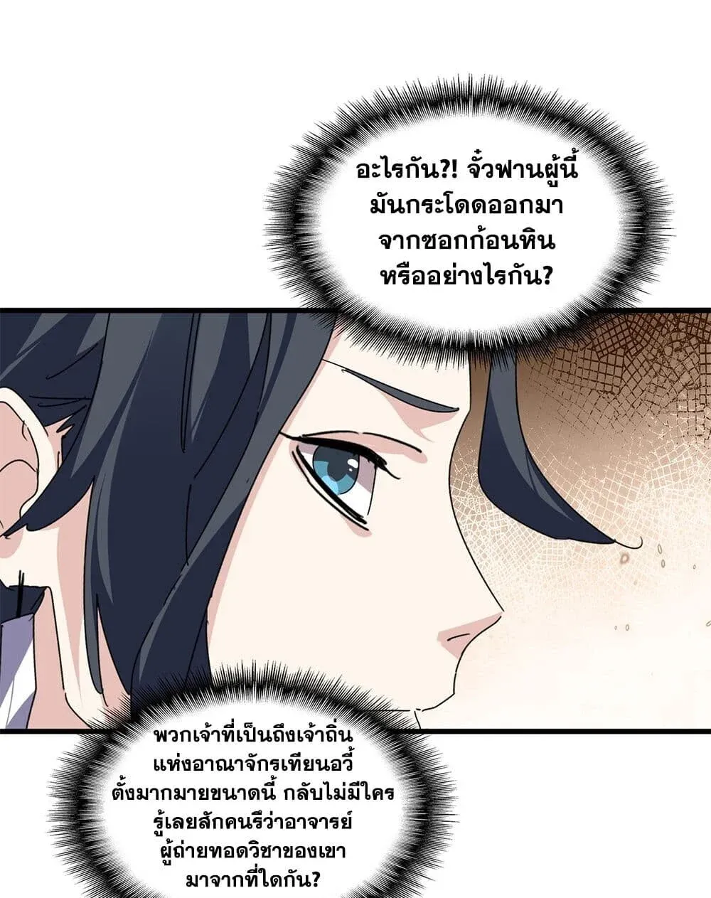 Magic Emperor ราชาจอมเวทย์ ตอนที่ 869 หน้า 5