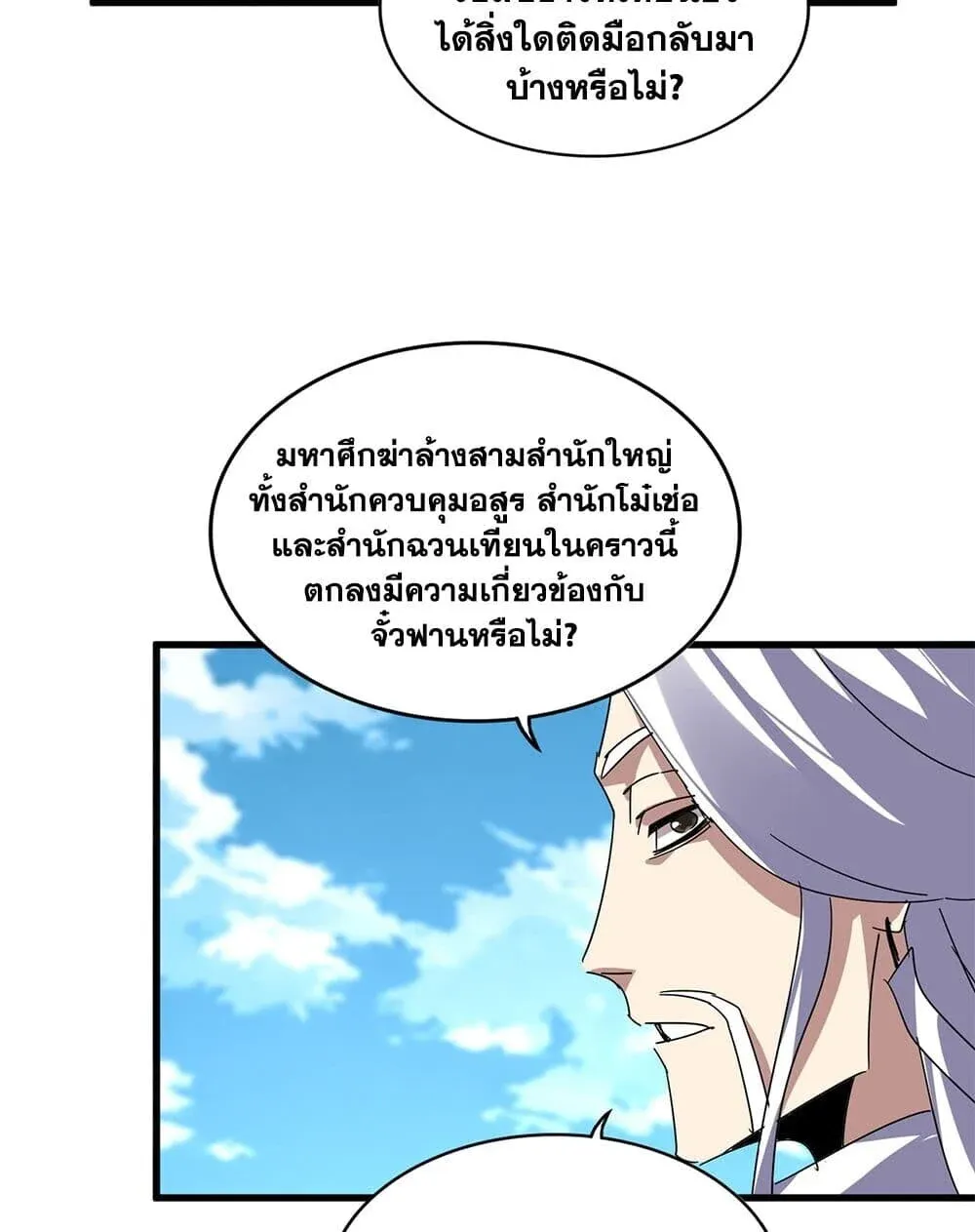Magic Emperor ราชาจอมเวทย์ ตอนที่ 869 หน้า 51