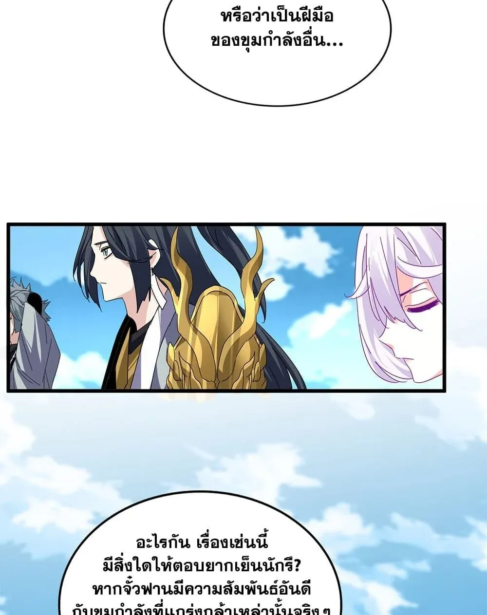 Magic Emperor ราชาจอมเวทย์ ตอนที่ 869 หน้า 52