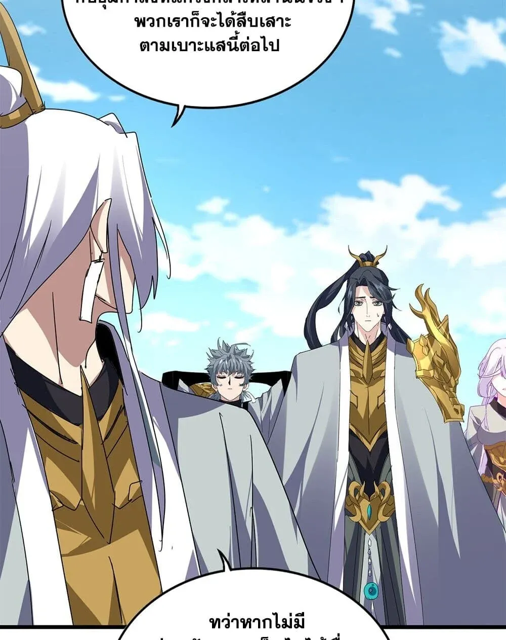 Magic Emperor ราชาจอมเวทย์ ตอนที่ 869 หน้า 53