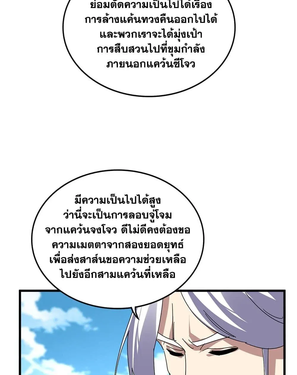 Magic Emperor ราชาจอมเวทย์ ตอนที่ 869 หน้า 54