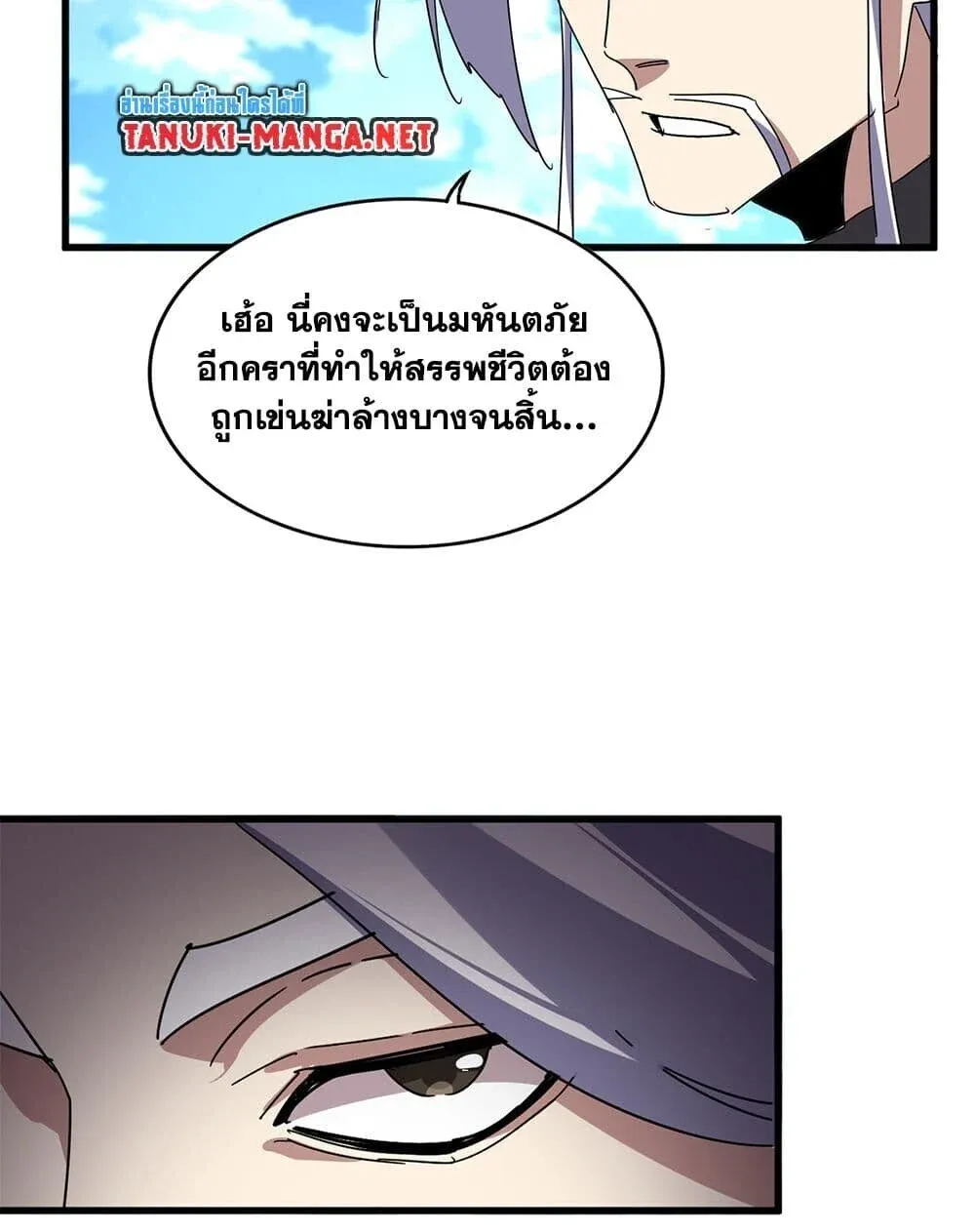 Magic Emperor ราชาจอมเวทย์ ตอนที่ 869 หน้า 55