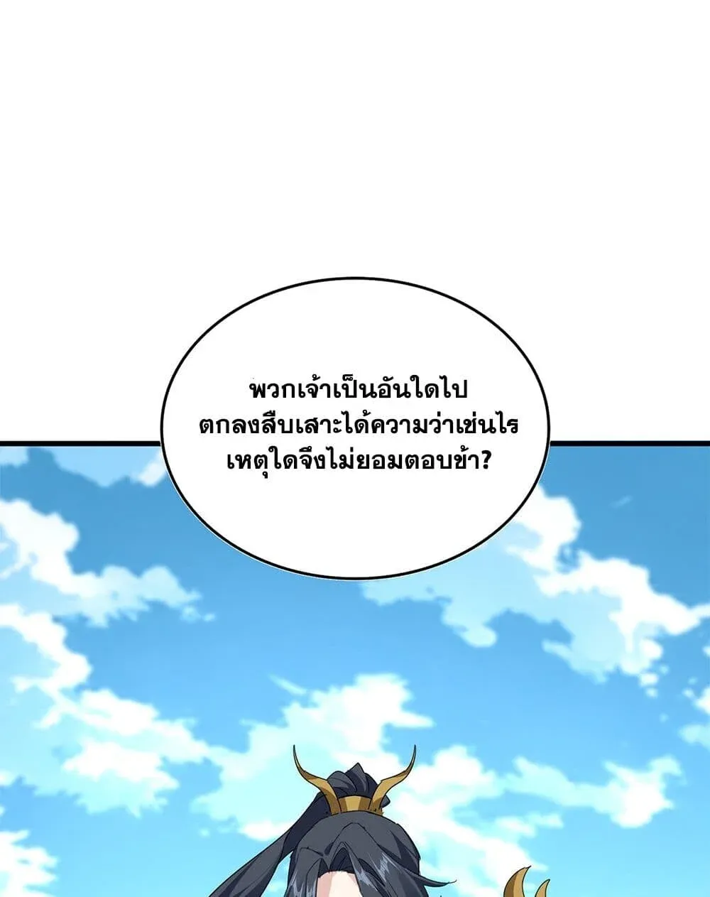 Magic Emperor ราชาจอมเวทย์ ตอนที่ 869 หน้า 56