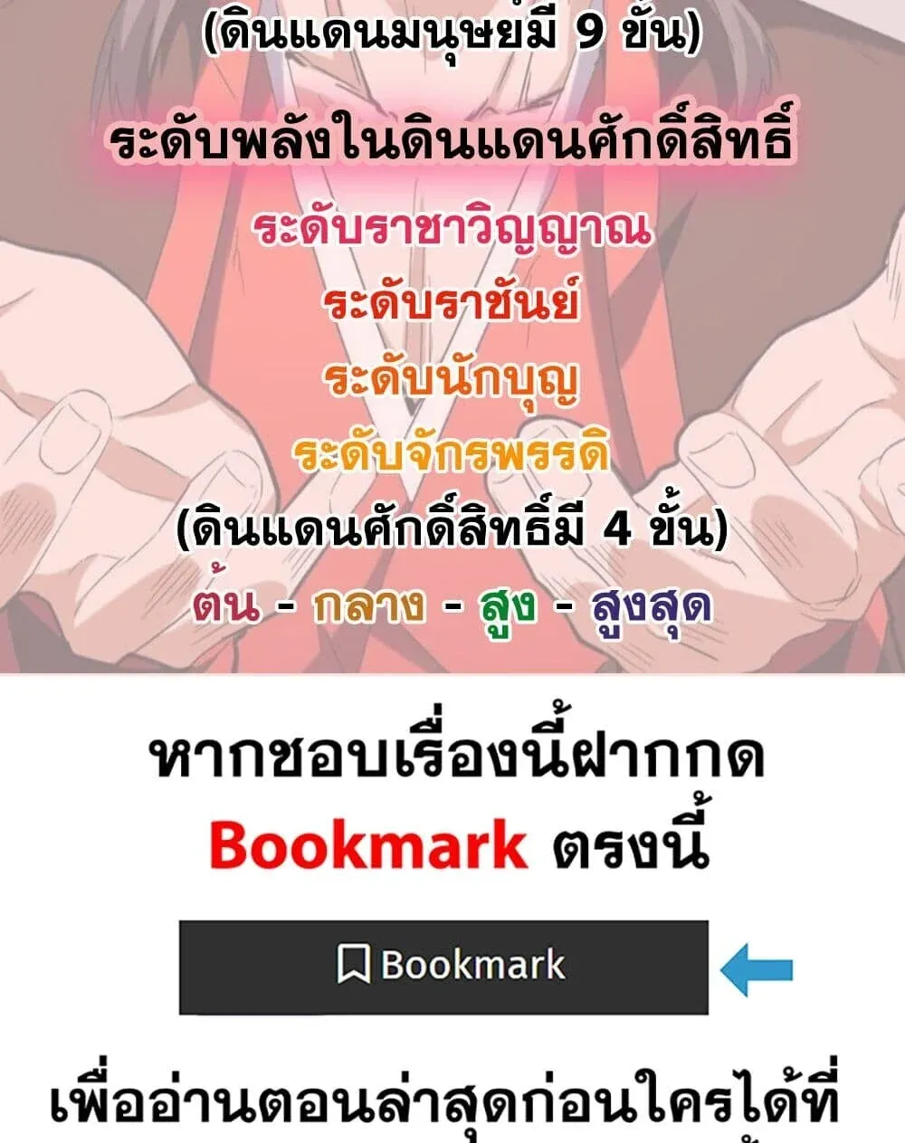 Magic Emperor ราชาจอมเวทย์ ตอนที่ 869 หน้า 59