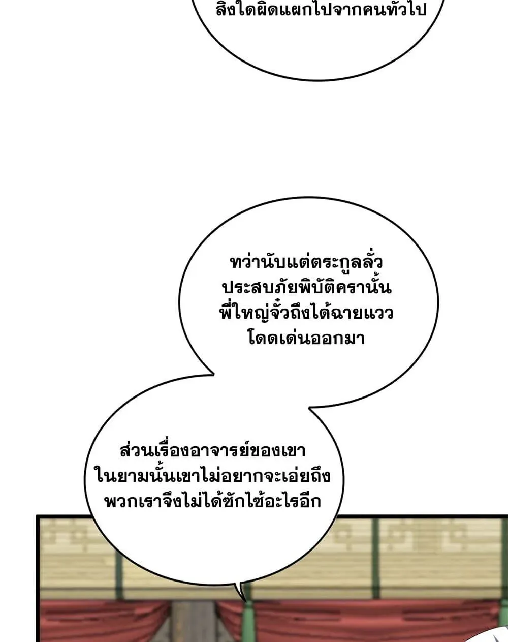 Magic Emperor ราชาจอมเวทย์ ตอนที่ 869 หน้า 7