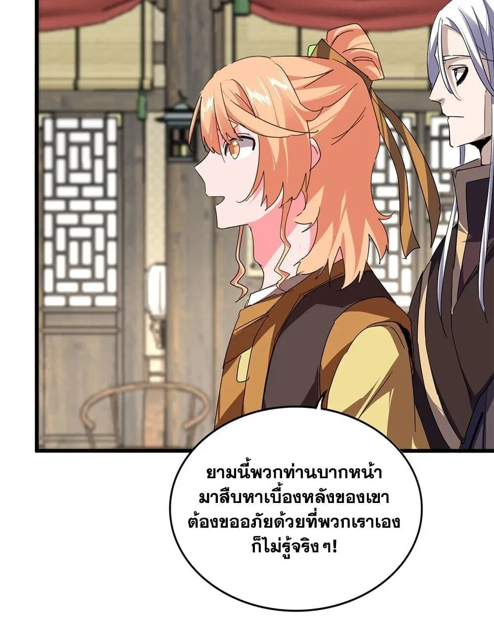 Magic Emperor ราชาจอมเวทย์ ตอนที่ 869 หน้า 8