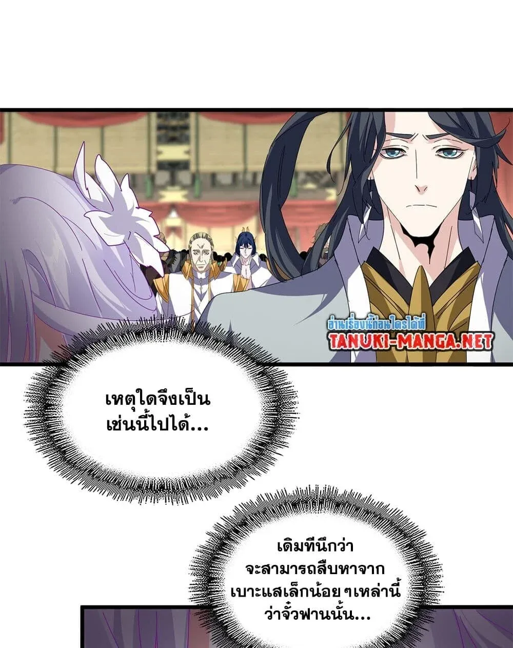 Magic Emperor ราชาจอมเวทย์ ตอนที่ 869 หน้า 9