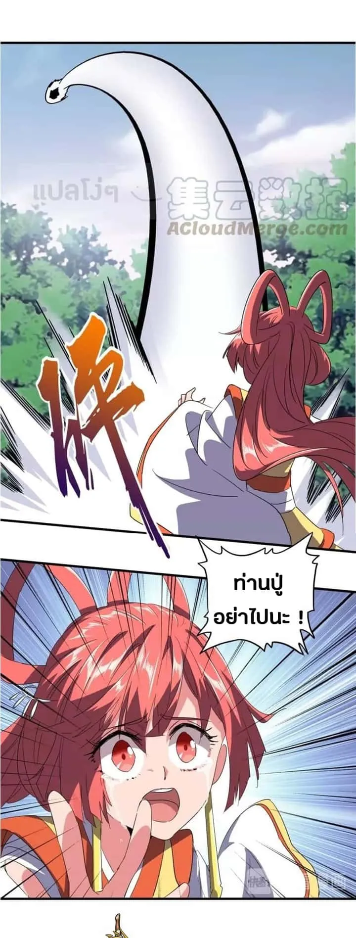 Magic Emperor ราชาจอมเวทย์ ตอนที่ 87 หน้า 11