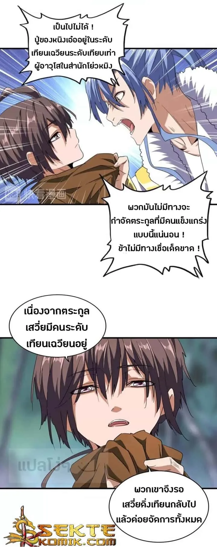 Magic Emperor ราชาจอมเวทย์ ตอนที่ 87 หน้า 19