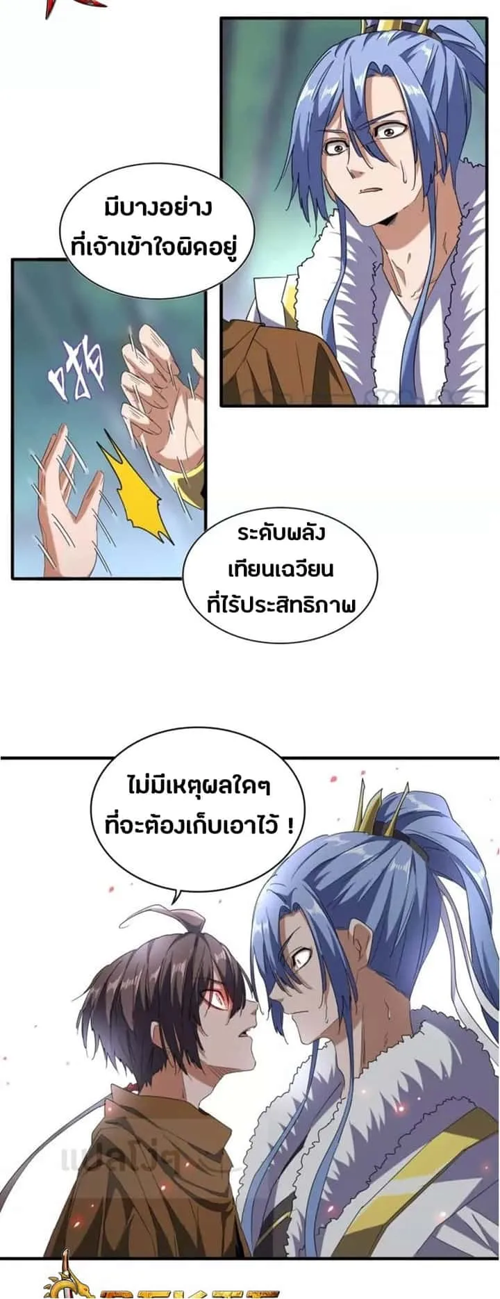 Magic Emperor ราชาจอมเวทย์ ตอนที่ 87 หน้า 20