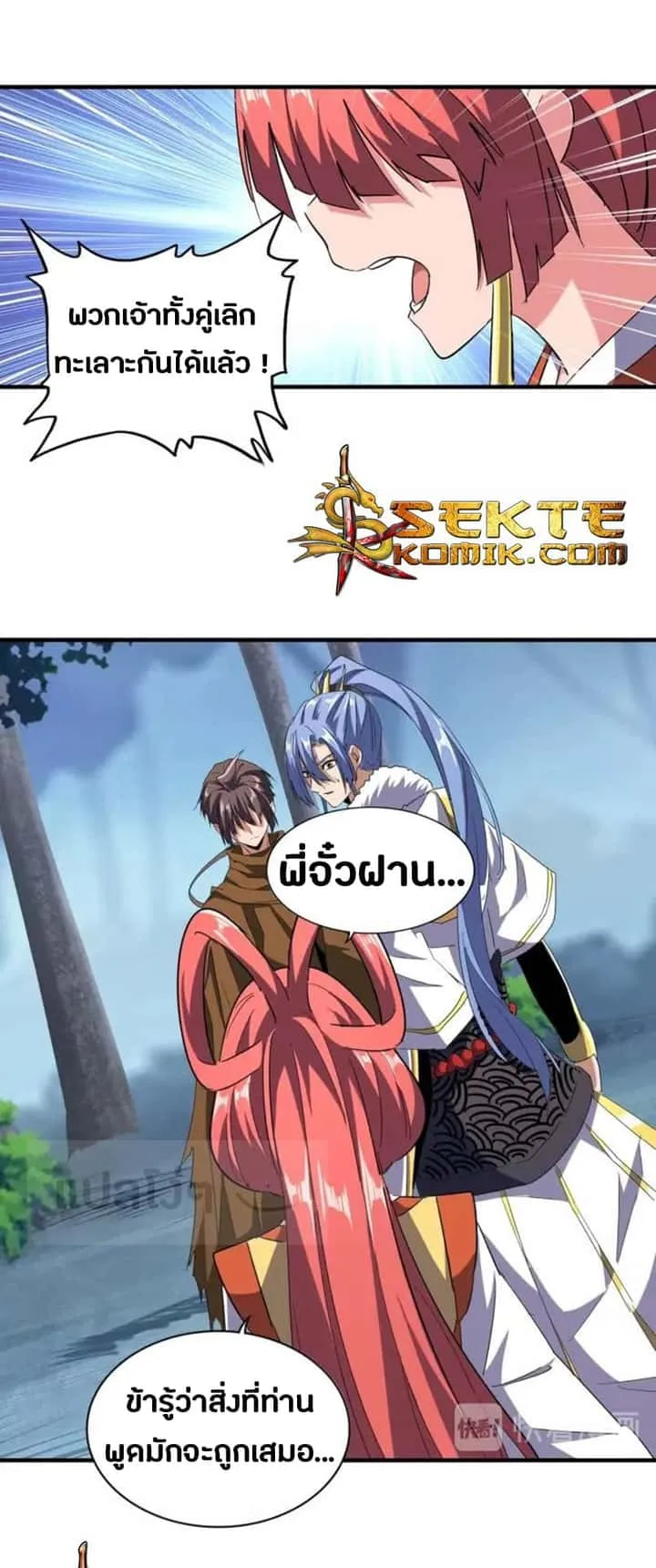 Magic Emperor ราชาจอมเวทย์ ตอนที่ 87 หน้า 22