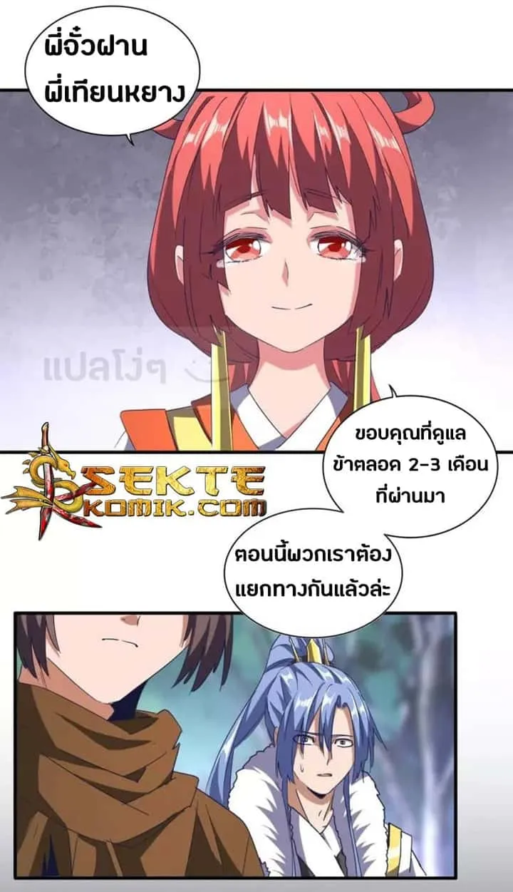 Magic Emperor ราชาจอมเวทย์ ตอนที่ 87 หน้า 27