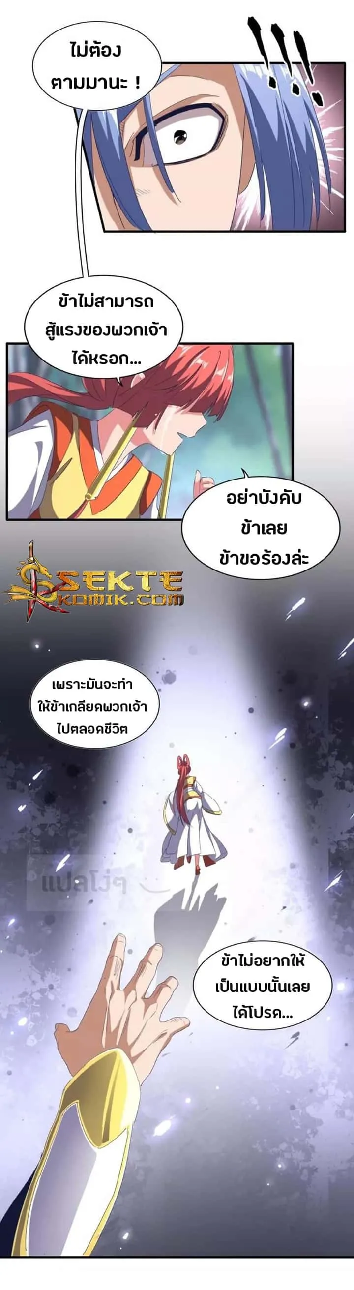 Magic Emperor ราชาจอมเวทย์ ตอนที่ 87 หน้า 30