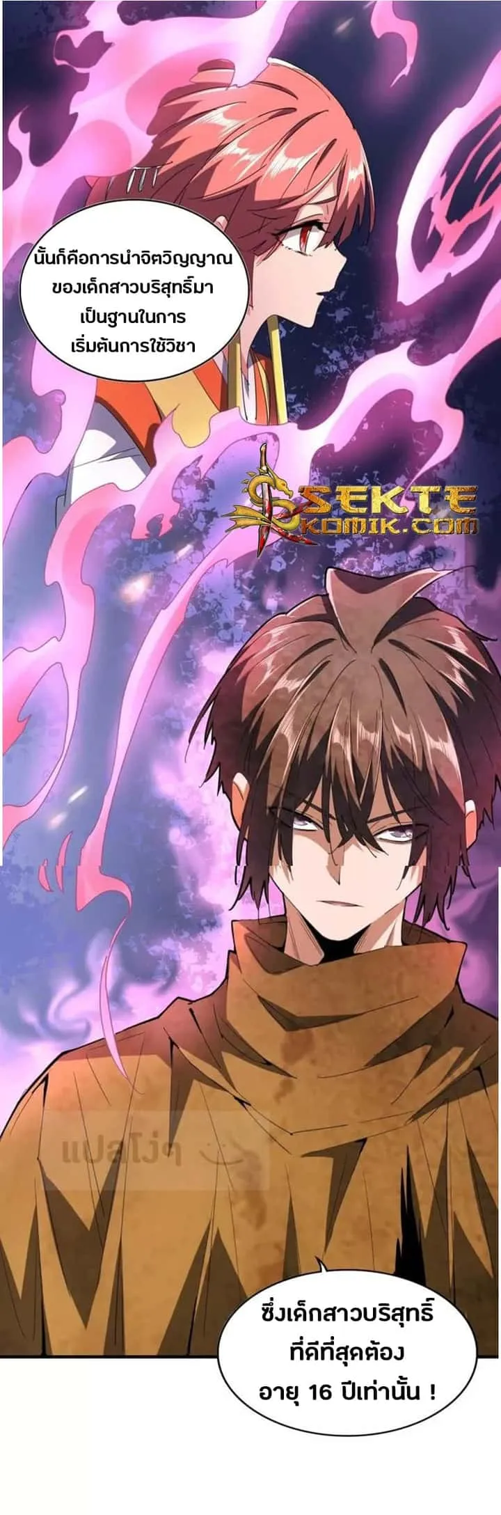 Magic Emperor ราชาจอมเวทย์ ตอนที่ 87 หน้า 4