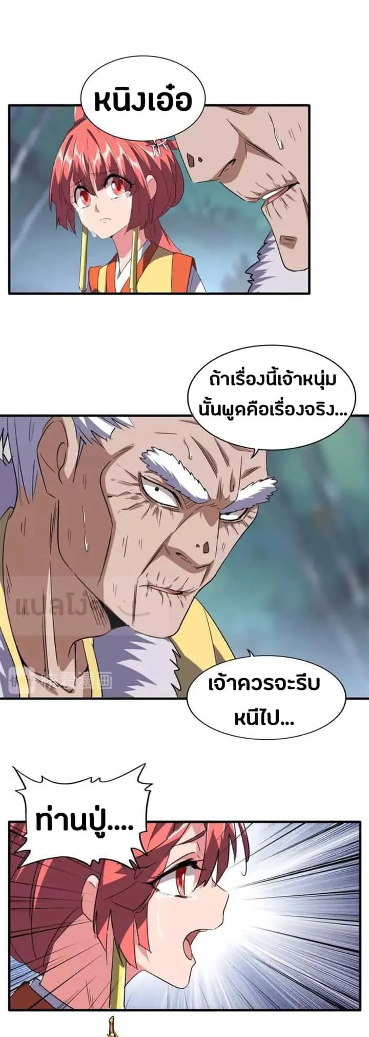 Magic Emperor ราชาจอมเวทย์ ตอนที่ 87 หน้า 8