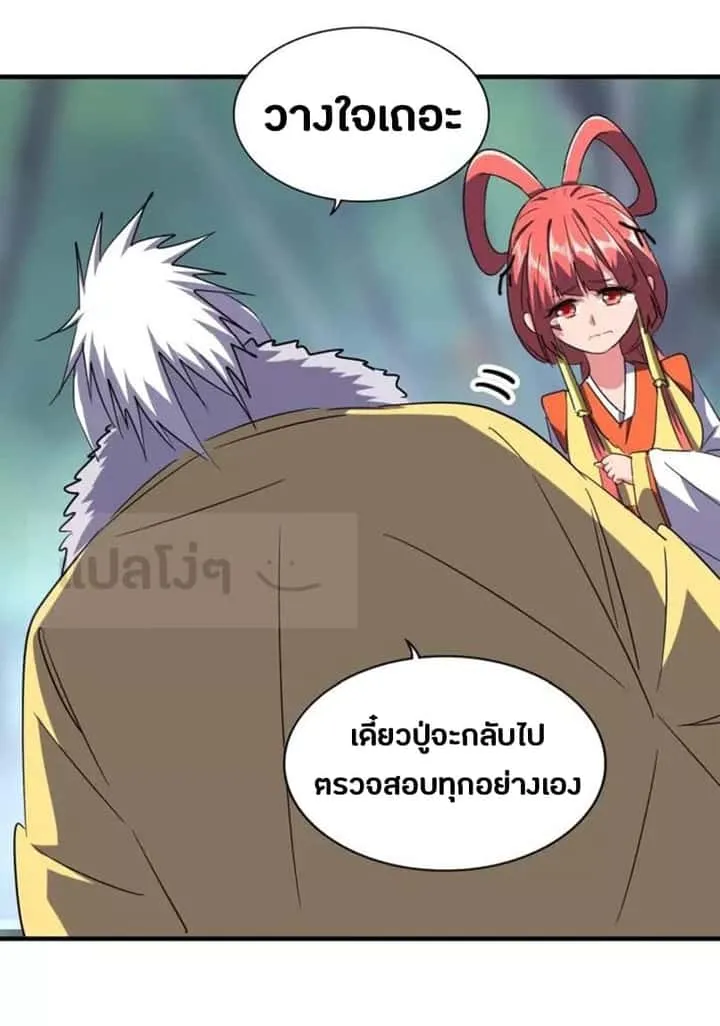 Magic Emperor ราชาจอมเวทย์ ตอนที่ 87 หน้า 9