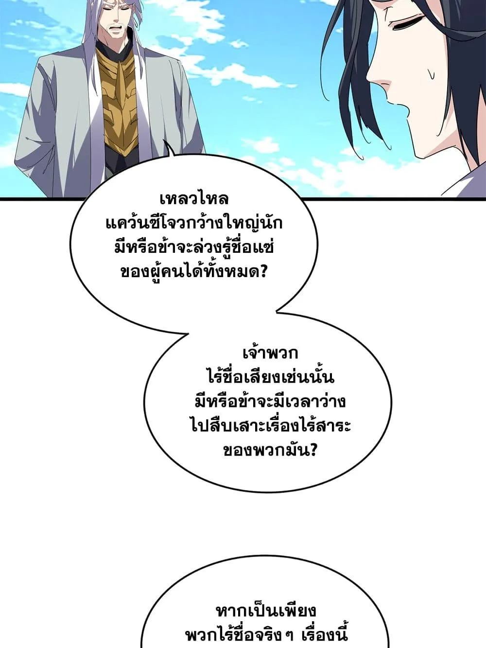 Magic Emperor ราชาจอมเวทย์ ตอนที่ 870 หน้า 11