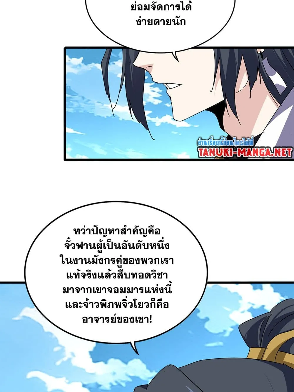 Magic Emperor ราชาจอมเวทย์ ตอนที่ 870 หน้า 12