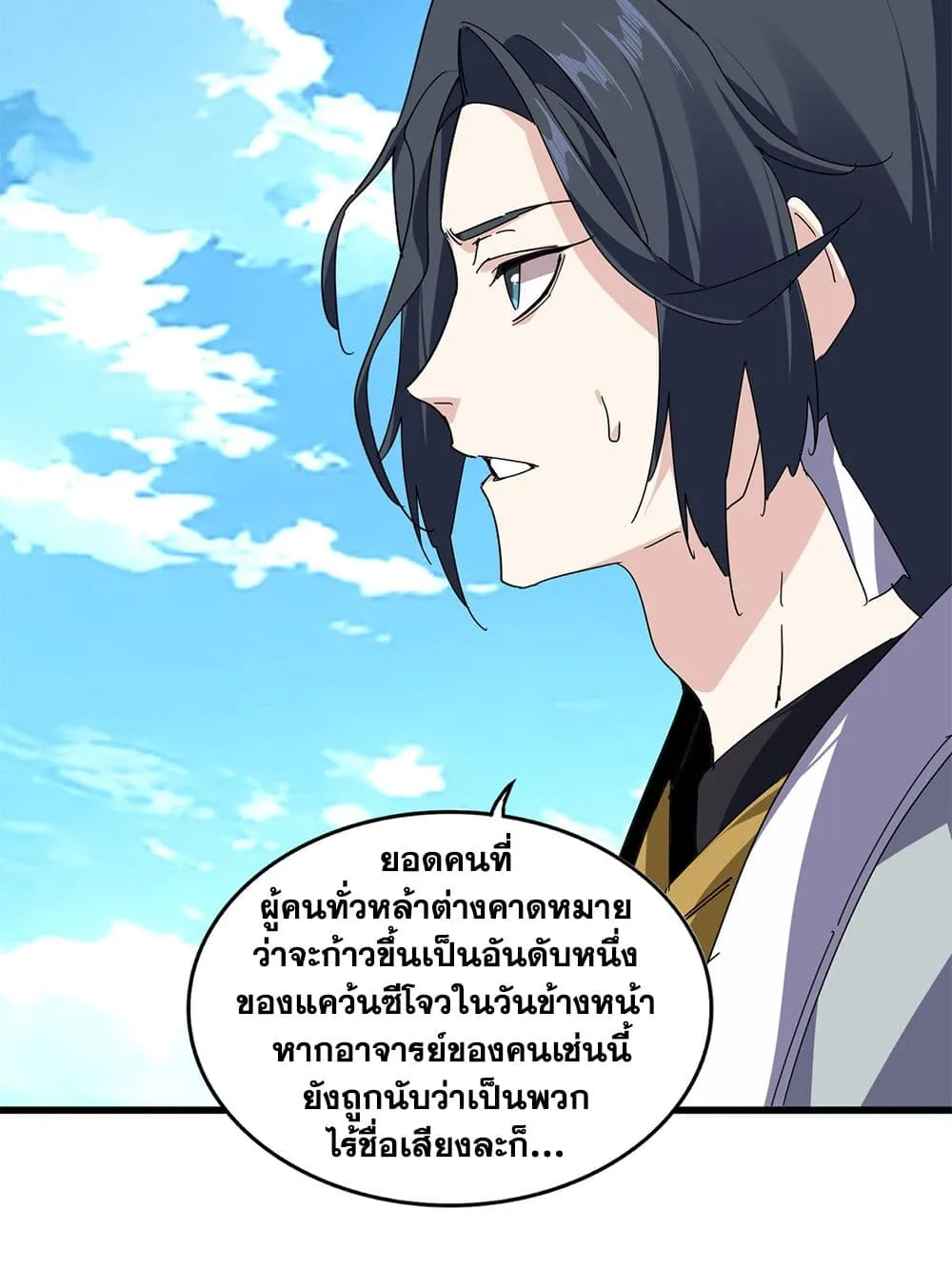 Magic Emperor ราชาจอมเวทย์ ตอนที่ 870 หน้า 13