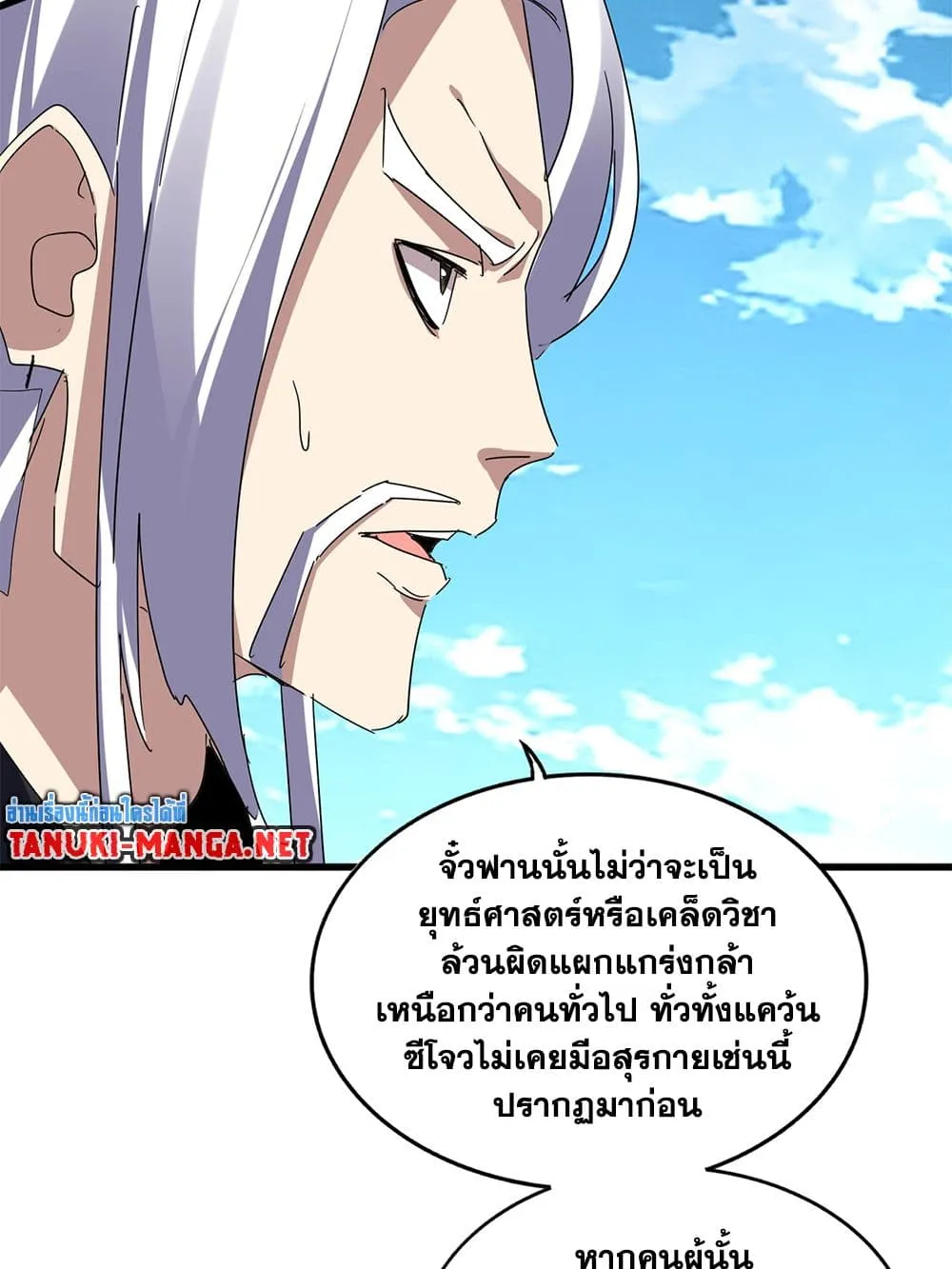 Magic Emperor ราชาจอมเวทย์ ตอนที่ 870 หน้า 15