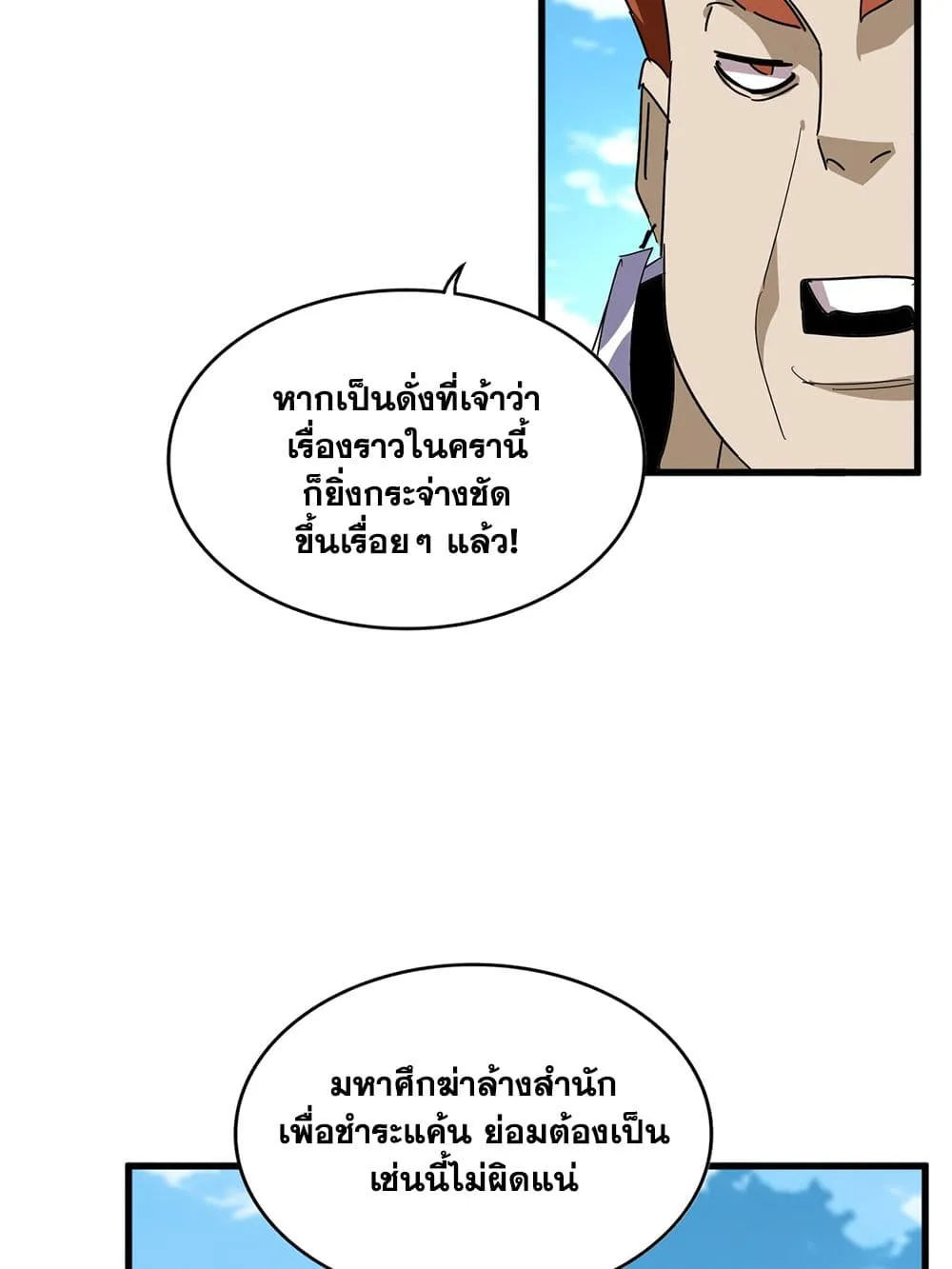 Magic Emperor ราชาจอมเวทย์ ตอนที่ 870 หน้า 24