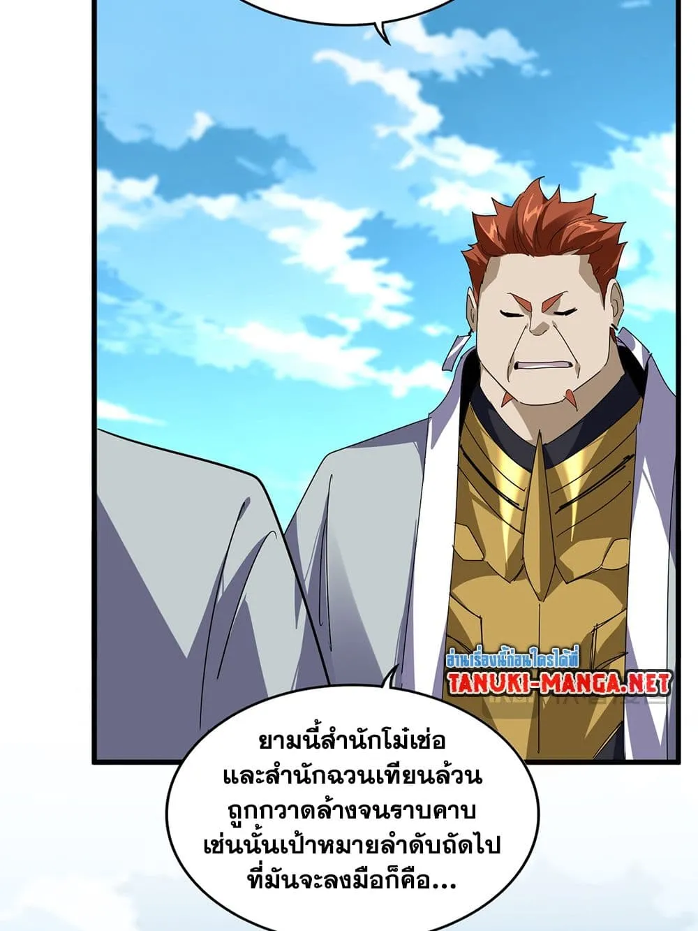 Magic Emperor ราชาจอมเวทย์ ตอนที่ 870 หน้า 25