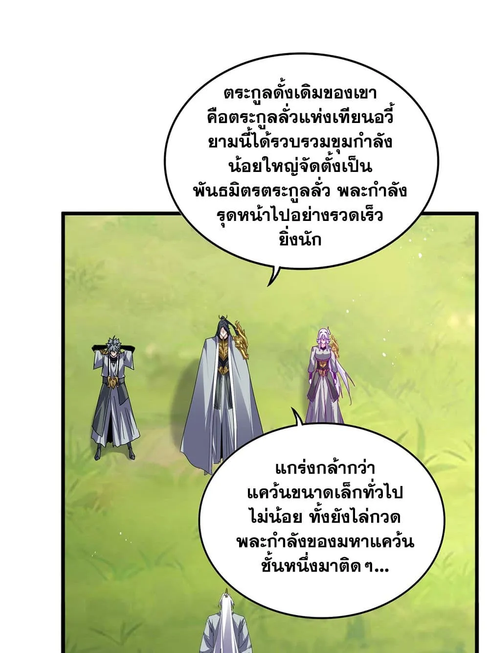 Magic Emperor ราชาจอมเวทย์ ตอนที่ 870 หน้า 3