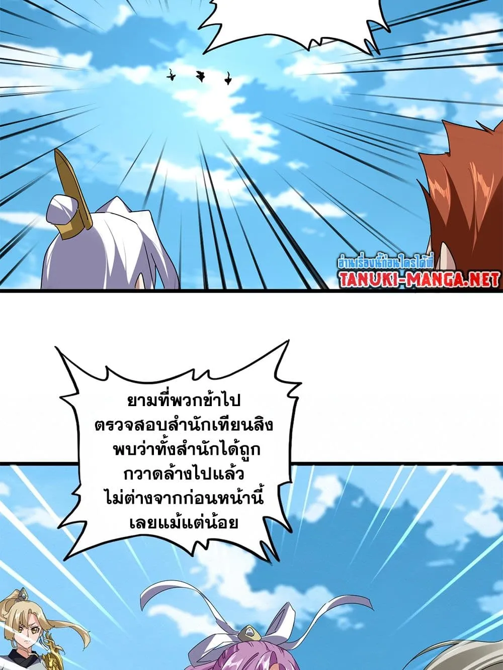 Magic Emperor ราชาจอมเวทย์ ตอนที่ 870 หน้า 32