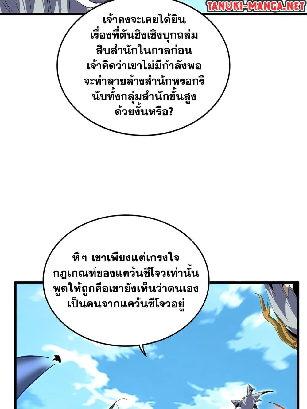 Magic Emperor ราชาจอมเวทย์ ตอนที่ 870 หน้า 41
