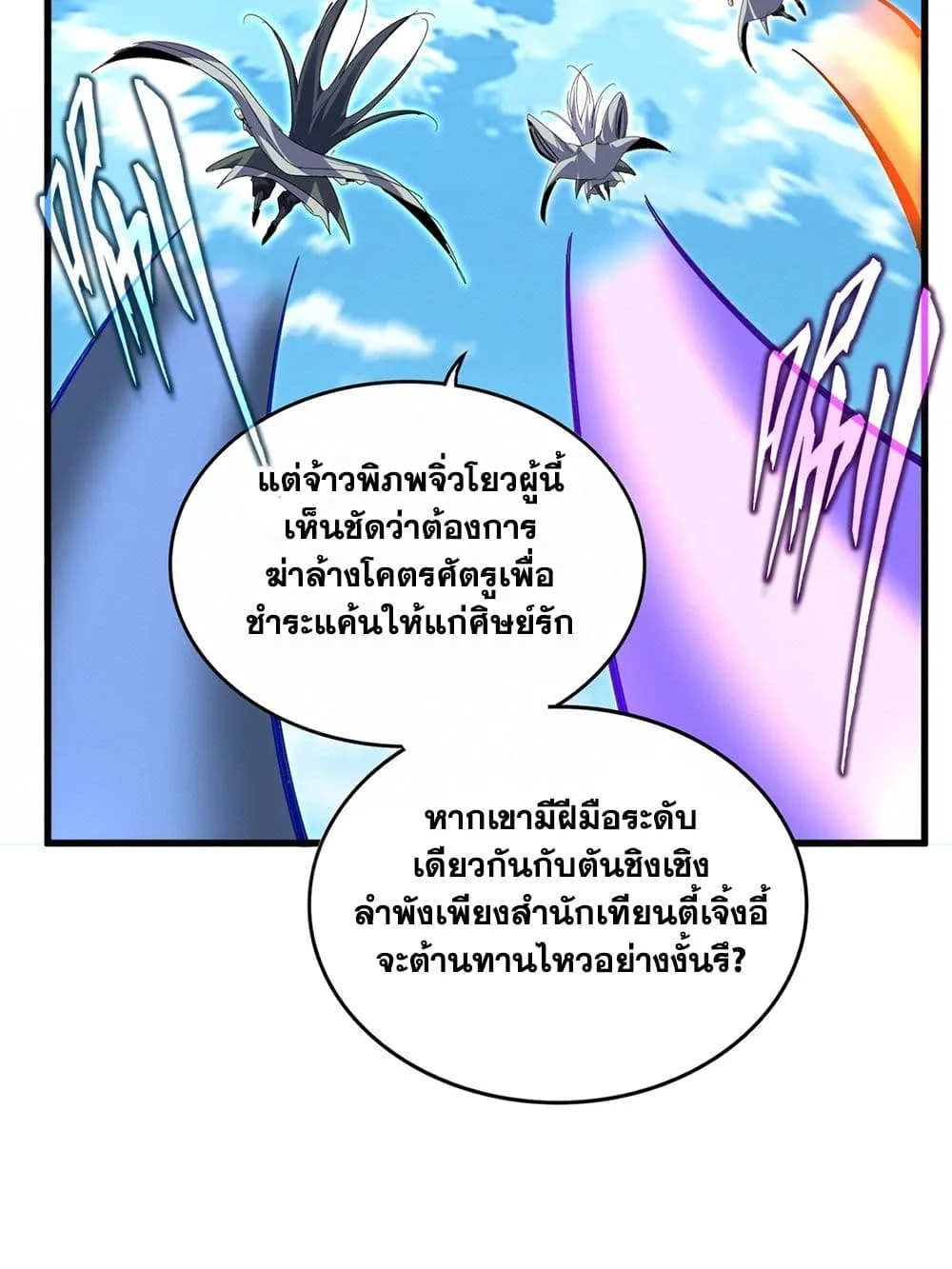 Magic Emperor ราชาจอมเวทย์ ตอนที่ 870 หน้า 42