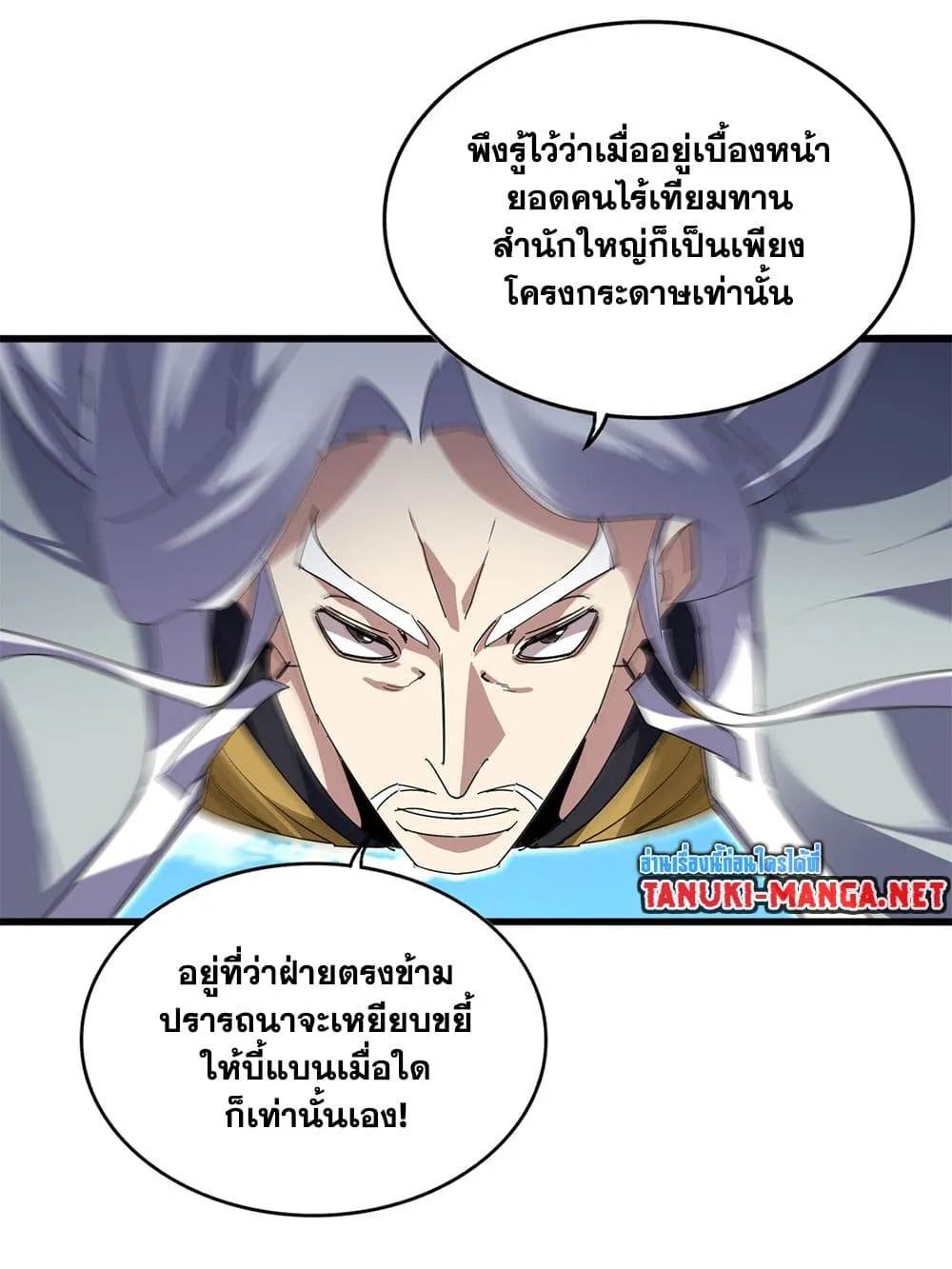 Magic Emperor ราชาจอมเวทย์ ตอนที่ 870 หน้า 43