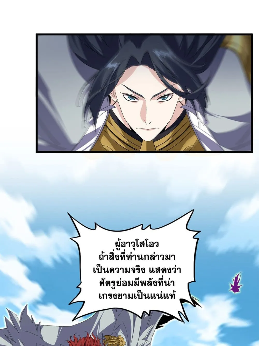 Magic Emperor ราชาจอมเวทย์ ตอนที่ 870 หน้า 44