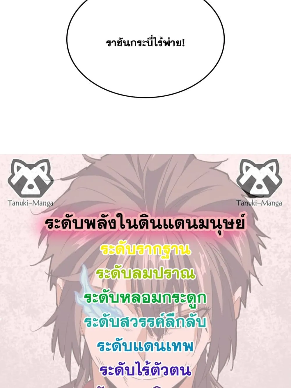 Magic Emperor ราชาจอมเวทย์ ตอนที่ 870 หน้า 49