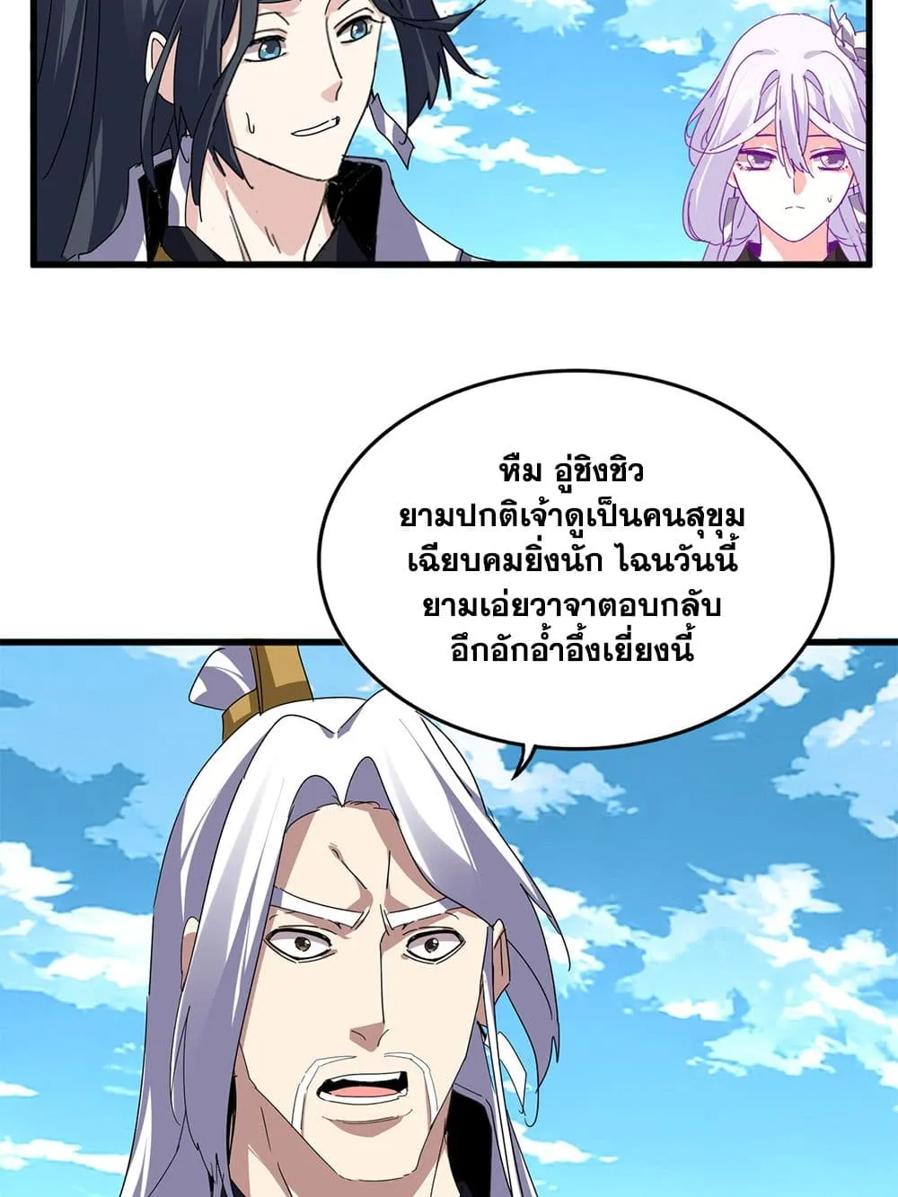 Magic Emperor ราชาจอมเวทย์ ตอนที่ 870 หน้า 7