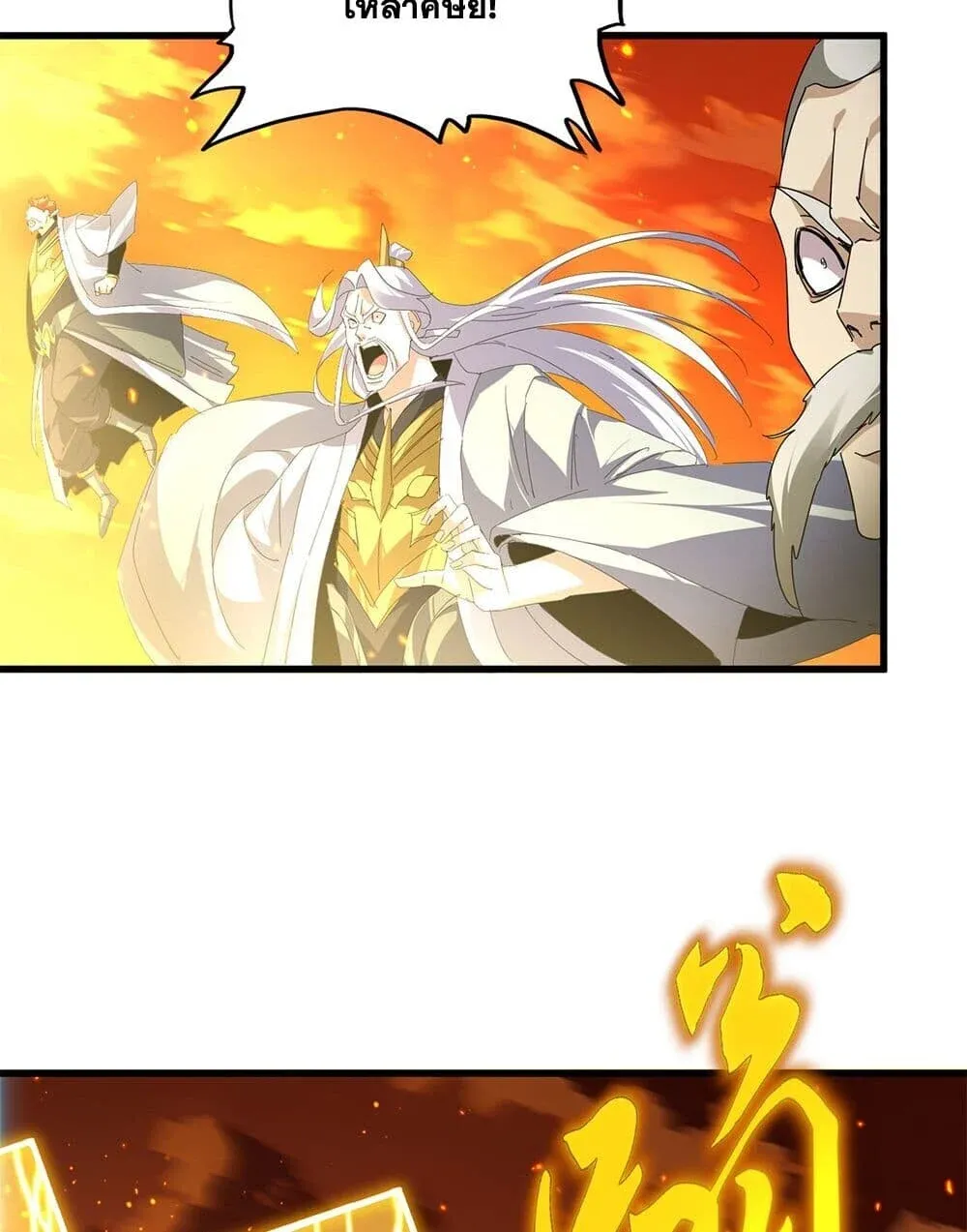 Magic Emperor ราชาจอมเวทย์ ตอนที่ 871 หน้า 12