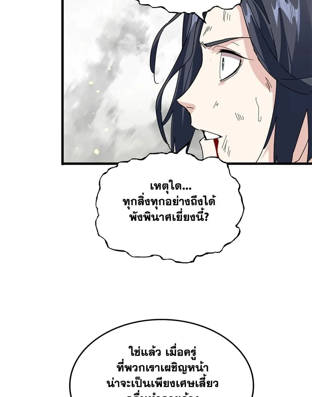 Magic Emperor ราชาจอมเวทย์ ตอนที่ 871 หน้า 26