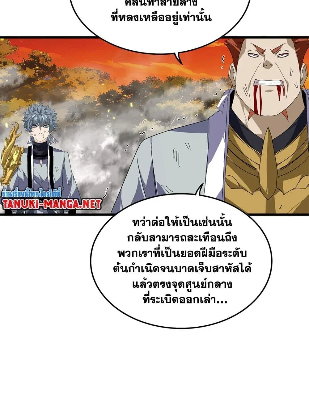 Magic Emperor ราชาจอมเวทย์ ตอนที่ 871 หน้า 27