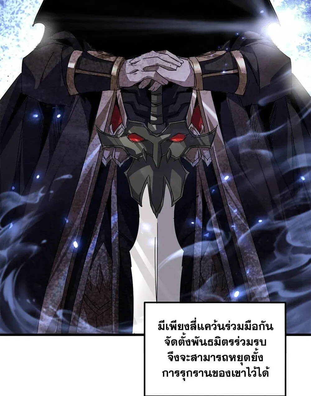 Magic Emperor ราชาจอมเวทย์ ตอนที่ 871 หน้า 3