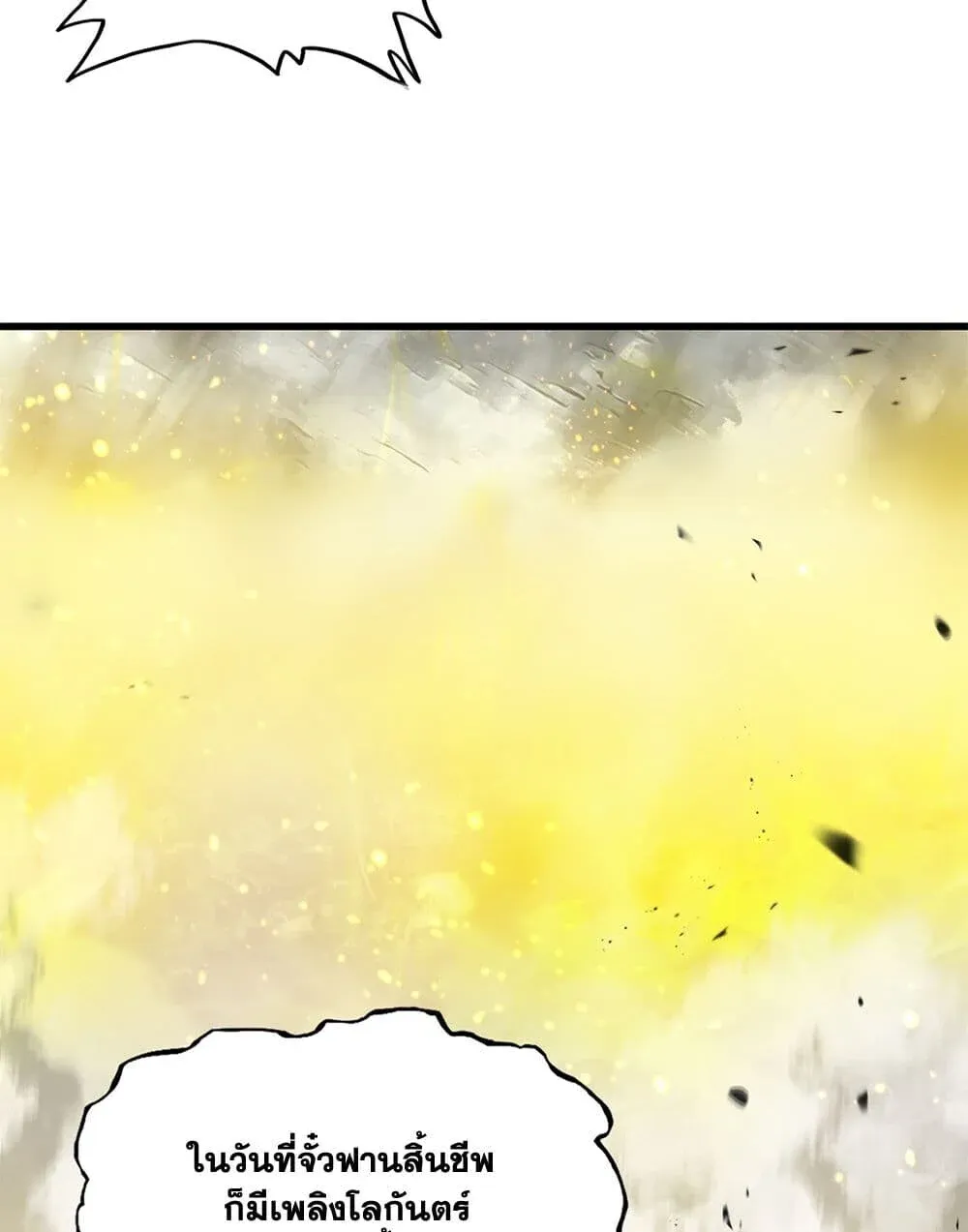 Magic Emperor ราชาจอมเวทย์ ตอนที่ 871 หน้า 31