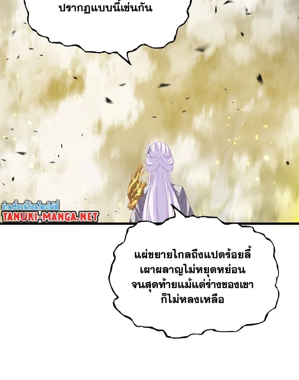 Magic Emperor ราชาจอมเวทย์ ตอนที่ 871 หน้า 32