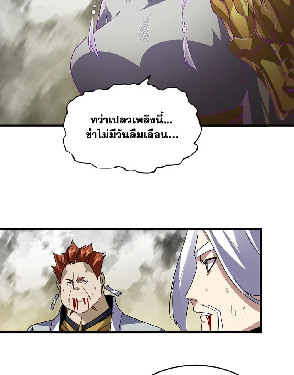 Magic Emperor ราชาจอมเวทย์ ตอนที่ 871 หน้า 34