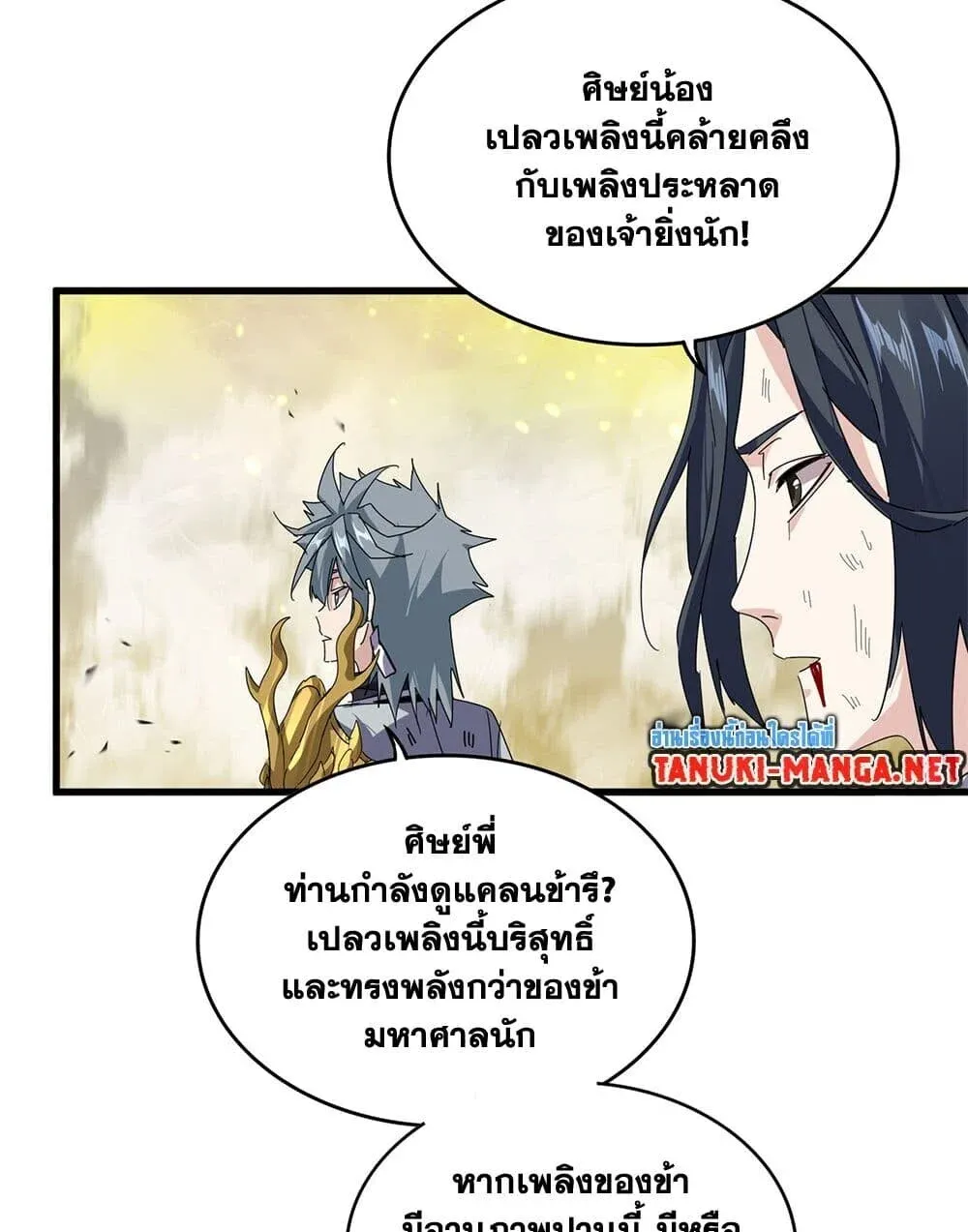 Magic Emperor ราชาจอมเวทย์ ตอนที่ 871 หน้า 35