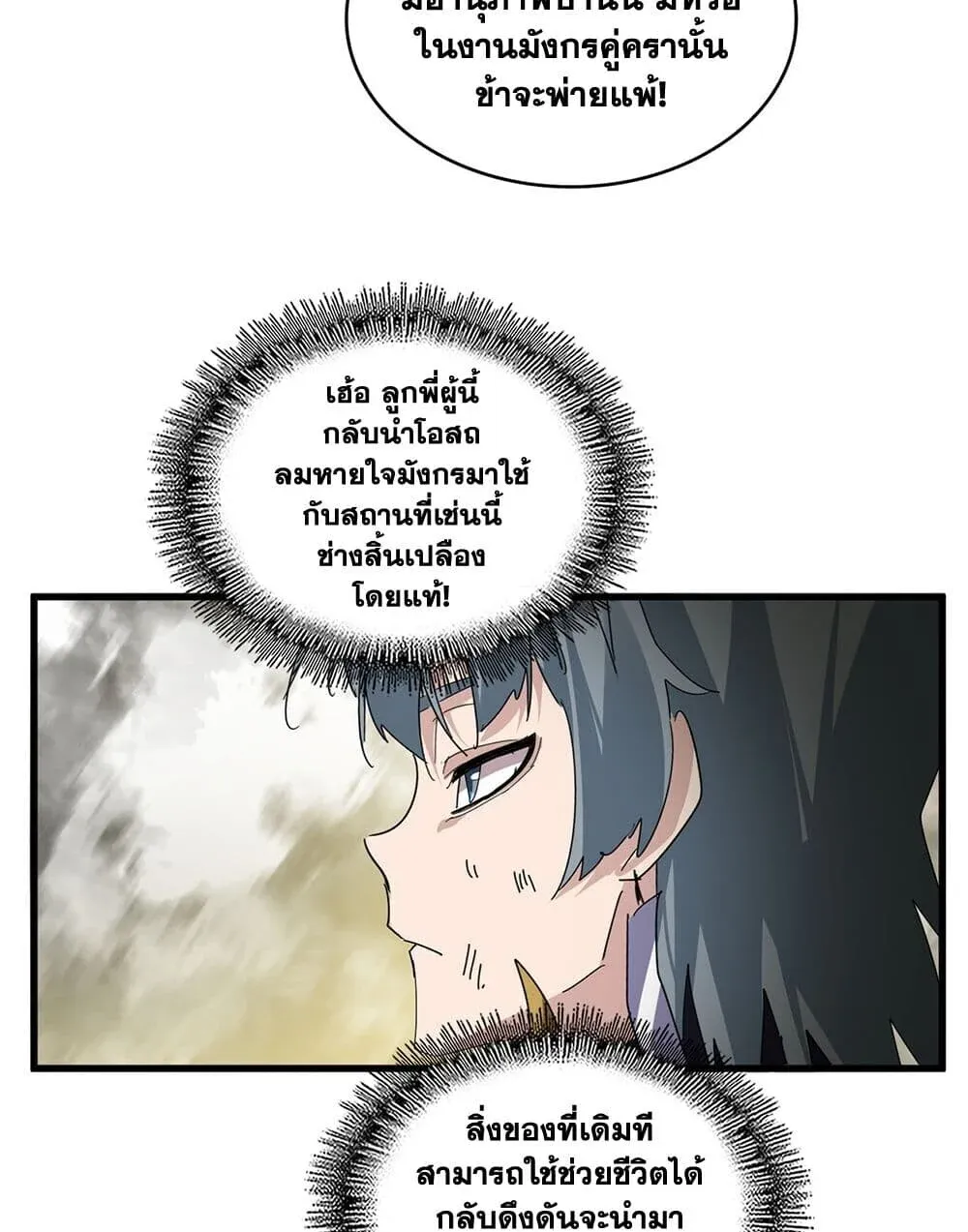 Magic Emperor ราชาจอมเวทย์ ตอนที่ 871 หน้า 36